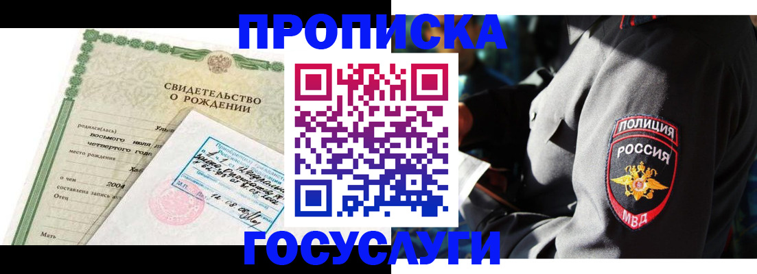 прописка ребенка в Мамадыше