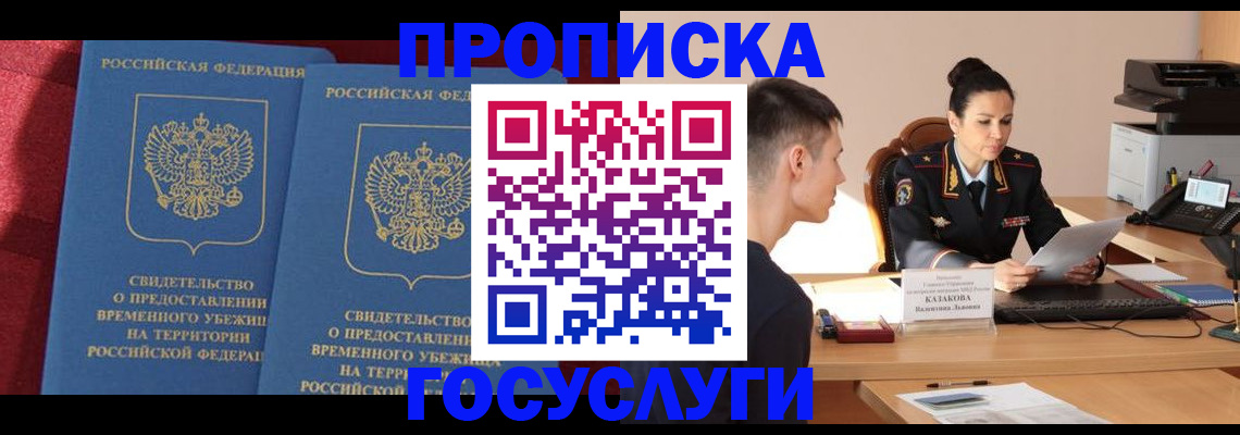 прописка для работы в Мамадыше