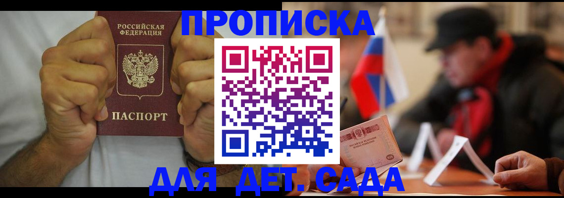прописка законно в Мамадыше