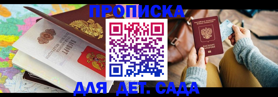 временная регистрация для школы в Мамадыше